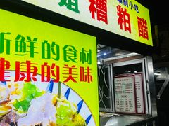 -海大南门夜市(海富街店)