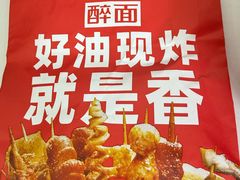 -醉面(西直门凯德茂店)