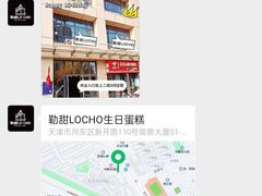 -勒甜LO CHO·定制低糖代糖纯动物奶油生日蛋糕(新开路店)