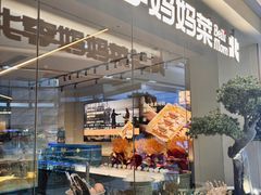 -北李妈妈菜·海肠捞饭(高新万达店)