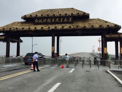 门面-红海滩国家风景廊道