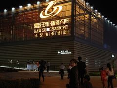 -鼎盛王朝康熙大典实景演出