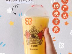 杨枝甘露-公社生产队(兰田步行街店)