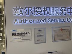 -戴尔DELL电脑官方店·售后维修服务站