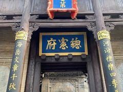 -皇城相府