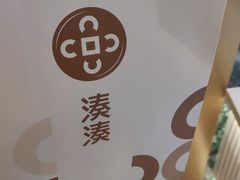 -湊湊火锅·茶憩(南京万象天地店)