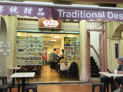 -味香园传统甜品店(牛车水店)