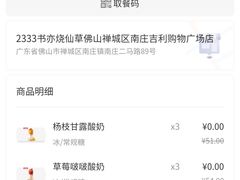 -书亦烧仙草(吉利购物广场店)