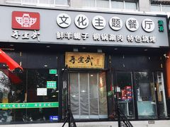 -再宣武文化主题餐厅·清真