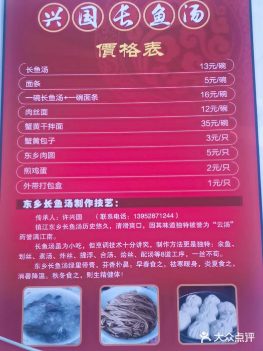 兴国长鱼汤店图片