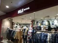 -MUJI无印良品(世博源店)