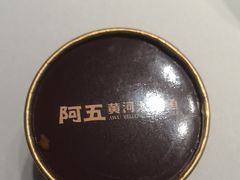 -阿五黄河大鲤鱼(英协路店)