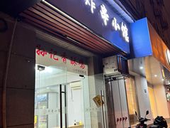 门面-孙记炸串小馆