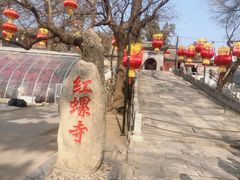 -红螺寺