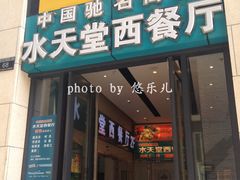 -Aqua Oasis 水天堂(爱山广场店)