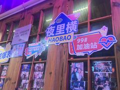 -蚝堡海鲜·威海菜·海肠捞饭·烧烤·亚洲吃蚝公司(幸福门店)