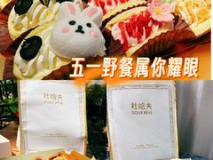 -杜哈夫DOUX RÊVE·生日蛋糕(日月光店)