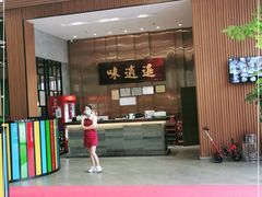 -味逍遥牛肉火锅(万江旗舰店)