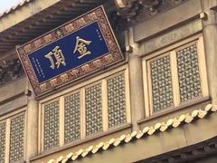 -峨眉山风景名胜区