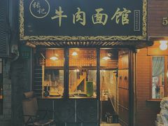 门面-张记牛肉面馆(天津路店)