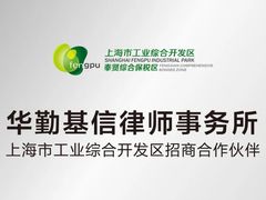 -华勤基信律师事务所