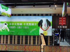 -丰茂烤串(公园店)