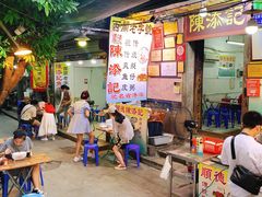 -陈添記·祖傳爽鱼皮·西关老字号(广州首店)
