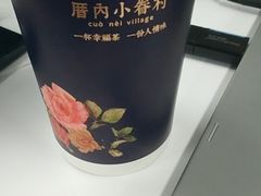 绢豆腐奶茶-厝内小眷村(西单大悦城店)