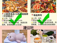 -小乾杯串店•16年沈阳烧烤(文安路店)
