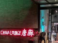-唐廊烤鸭店(工体店)