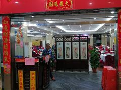 门面-渔鸽皇酒楼(鸿大广场店)