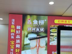 -鱻鱼捞.祥祥鱼锅(高淳一店)