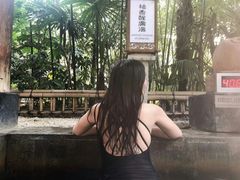 -西安国际创新人才交流中心•药浴温泉