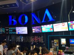 -博纳国际影城(凯德广场店)