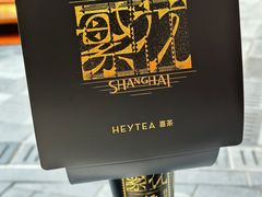 -喜茶(北京三里屯太古里店)