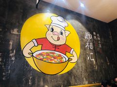 -肠相汇常德老肠子馆(雨花亭店)