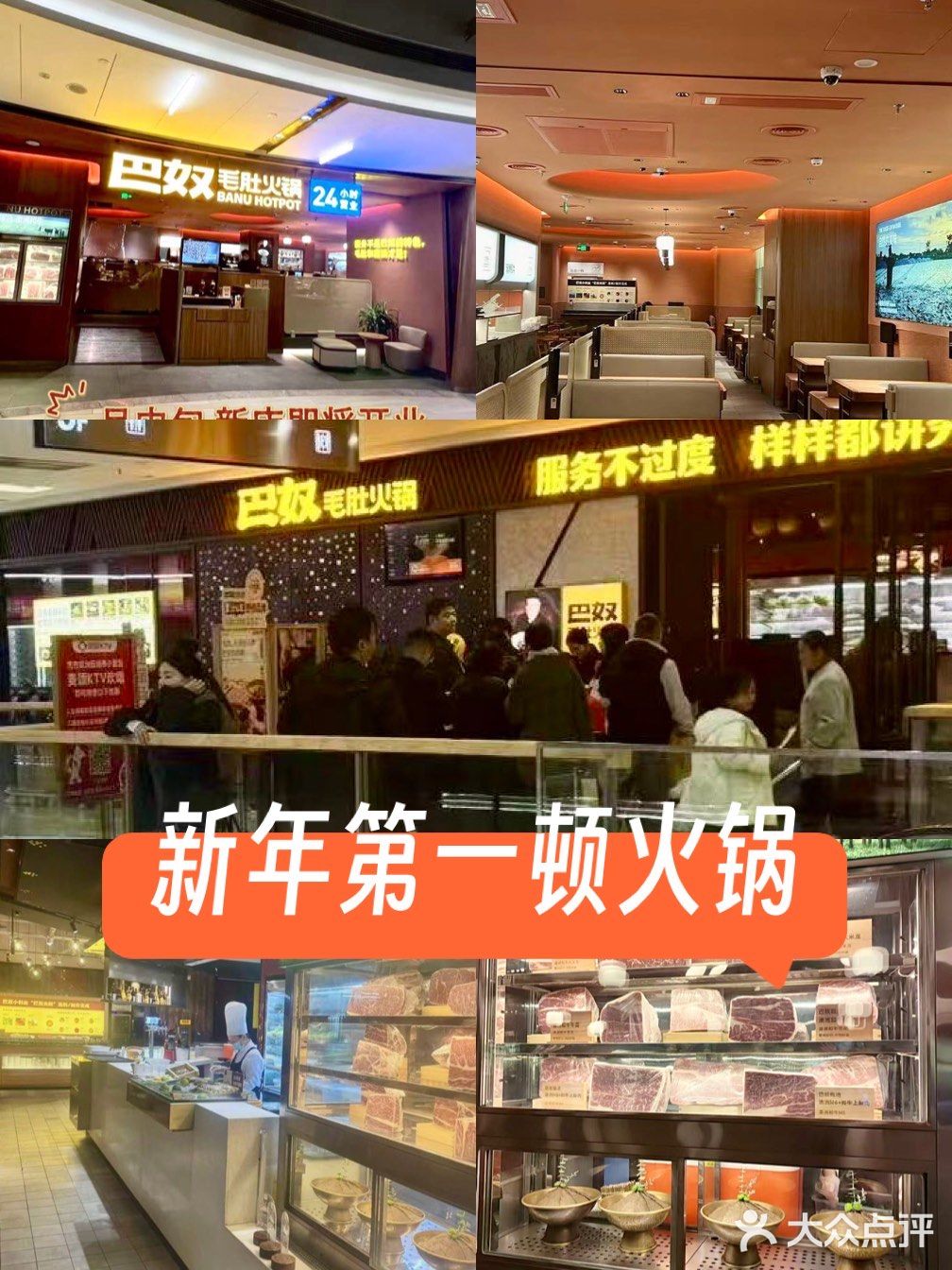 新年第一顿火锅，当然要选巴奴啊