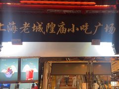 -沈大成(城隍庙店)