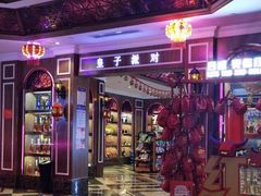 -皇子派对(同泰时代广场店)