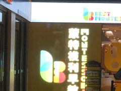 -贝思特蒙特梭利早教新区旗舰中心(苏州新区复悦城店)