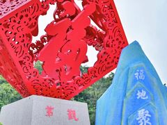 -东莞观音山旅游风景区