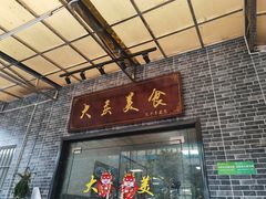 -大庆美食·顺德鱼生顺德菜