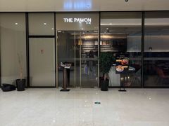 -THE PAWON·8碗(古北SOHO店)