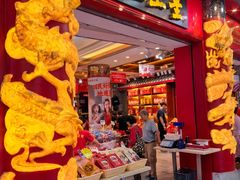 -皇上皇腊味店(下九路店)