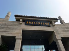-秦始皇帝陵博物院-丽山园