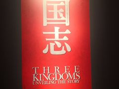 -东京国立博物馆法隆寺宝物馆