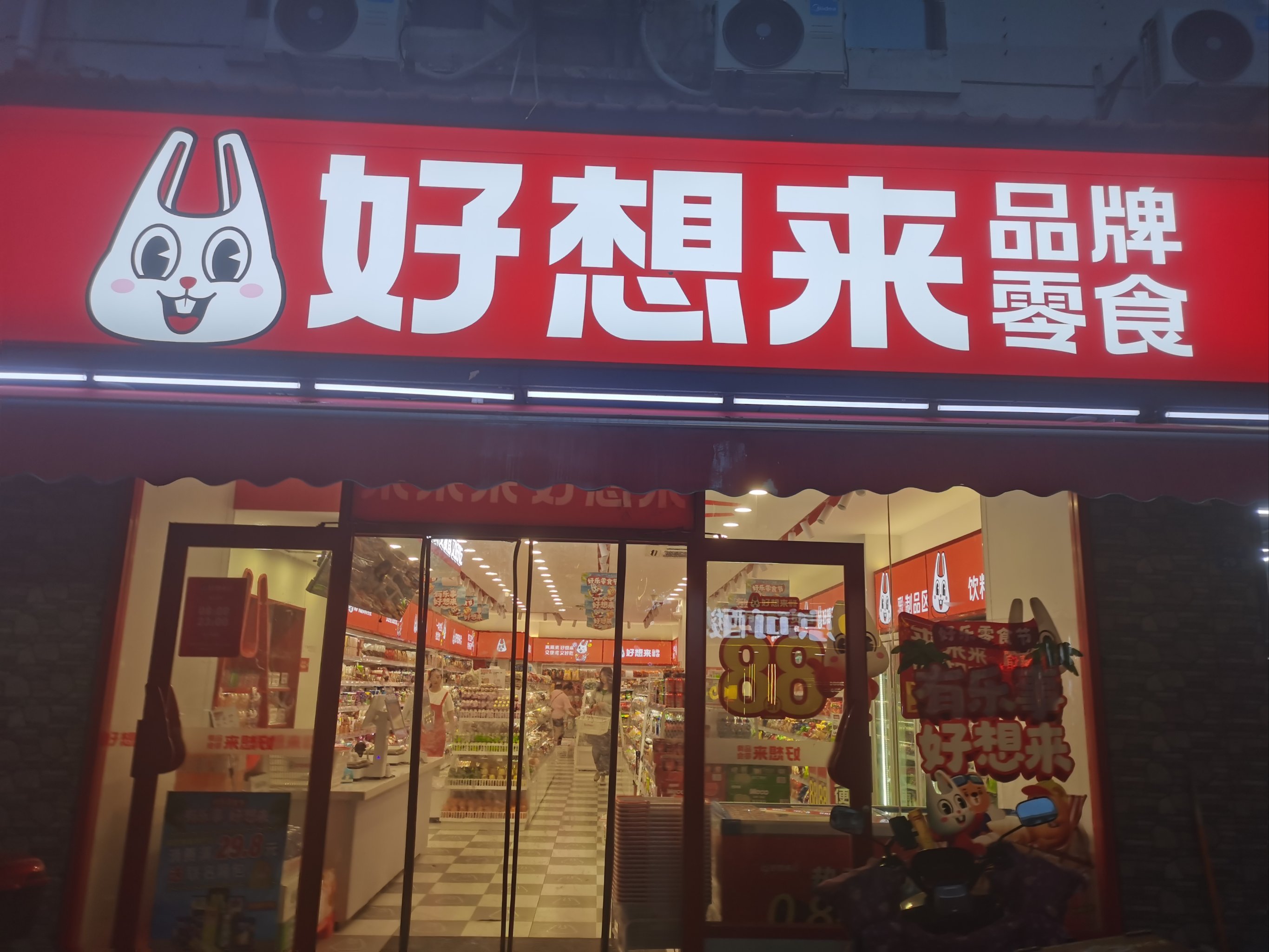 零食店牌匾设计效果图图片