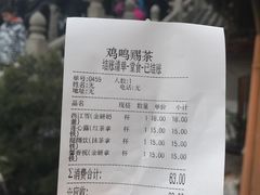 账单-鸡鸣赐茶(鸡鸣寺路店)