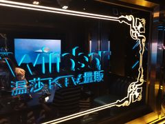 -温莎KTV(珠江路店)