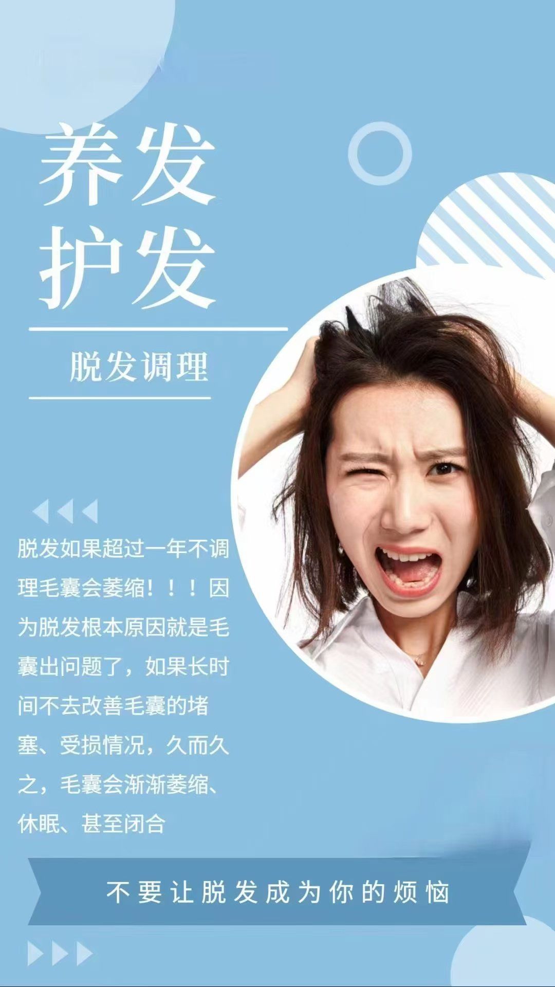 头皮护理